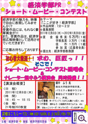経済学部PR ショート・ムービー・コンテスト